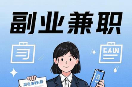 昭通在手机上可以做哪些副业赚钱？ 第1张