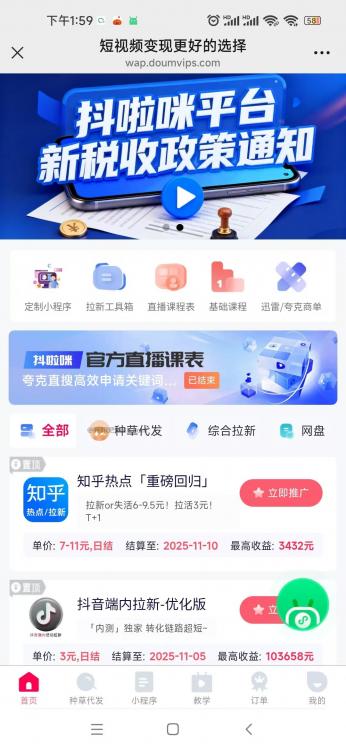 昭通抖啦咪是什么平台-一个专注短视频流量变现的平台! 第3张 昭通抖啦咪是什么平台-一个专注短视频流量变现的平台! 第3张